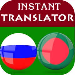 Russian Bengali Translator
