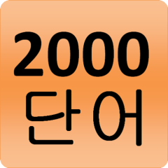 2000 Korean Words (